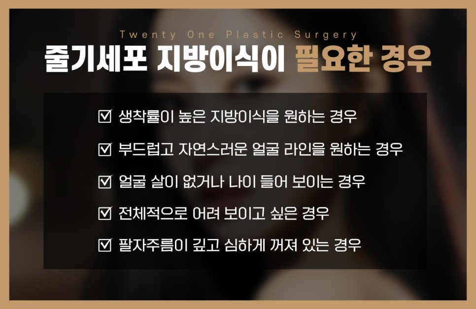 줄기세포지방이식과 일반 지방이식 중 최고의 선택은 관련 이미지 6