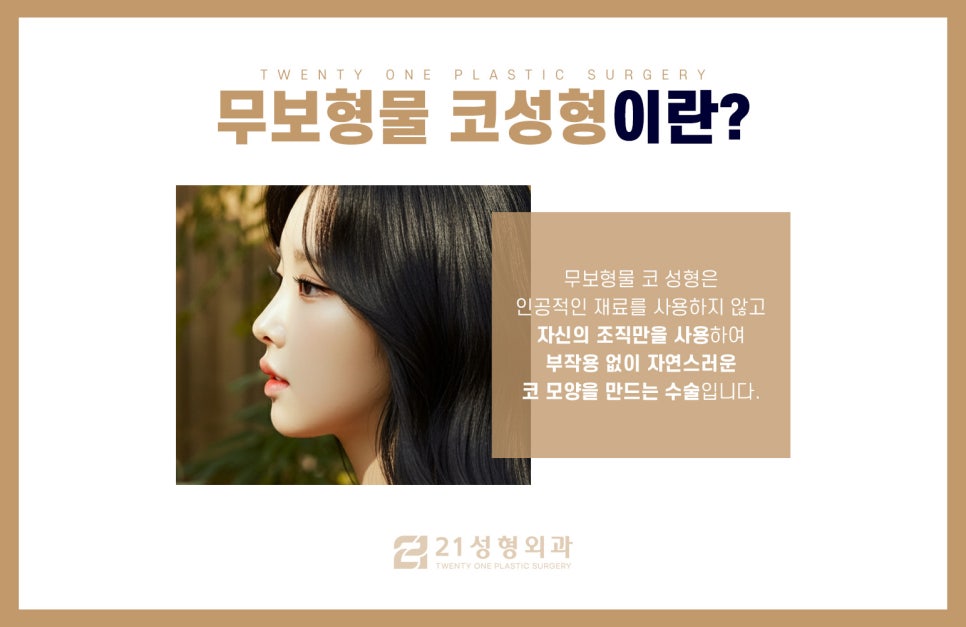 무보형물코성형 준비하기 전 필요한 것들 관련 이미지 3