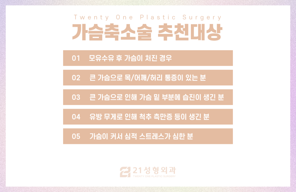 가슴축소술, 가슴의 모양까지 생각해야하는이유 관련 이미지 3