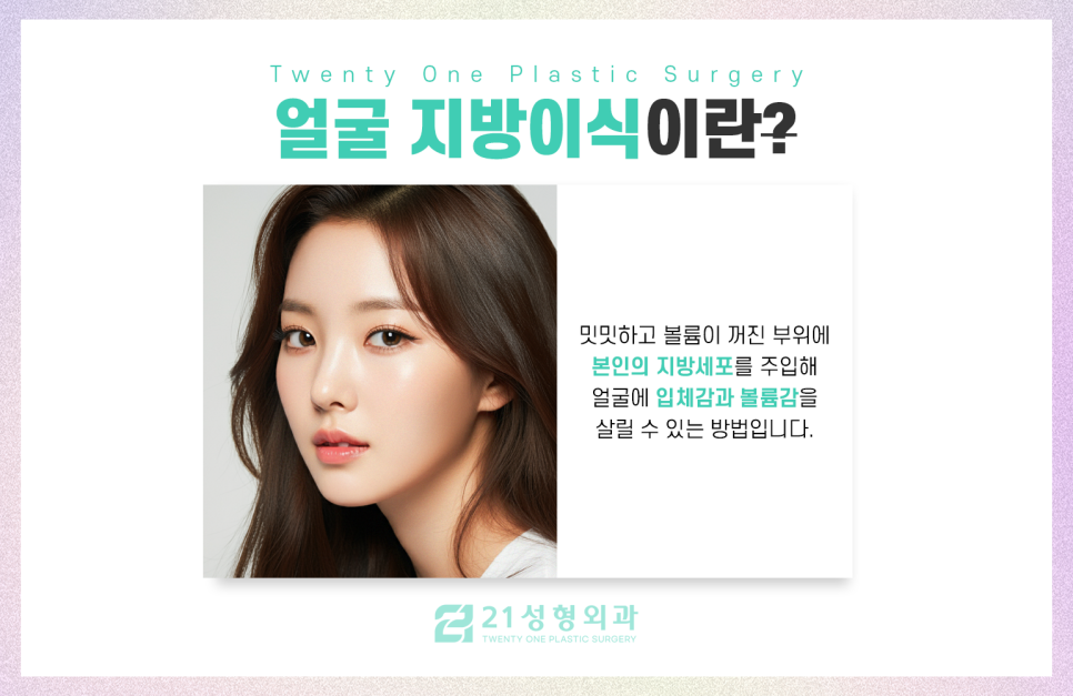 얼굴지방이식잘하는곳 실패 없이 찾는 방법 관련 이미지 3