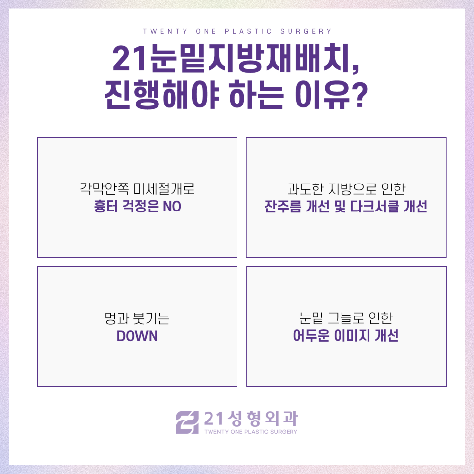 강남눈밑지방재배치잘하는곳 다른 차이는 관련 이미지 5