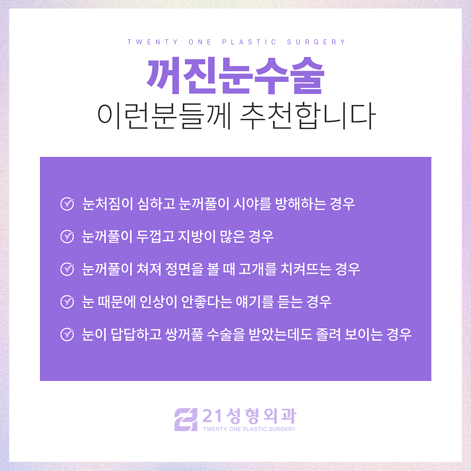 강남눈꺼풀수술 처지고 꺼진 눈매가 고민이라면 관련 이미지 4