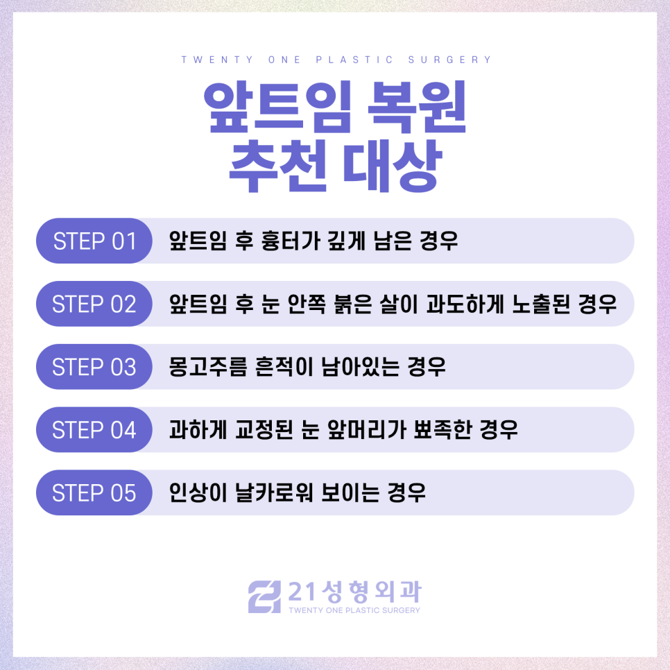 앞트임복원수술 자연스러운 눈매로 재탄생 관련 이미지 5