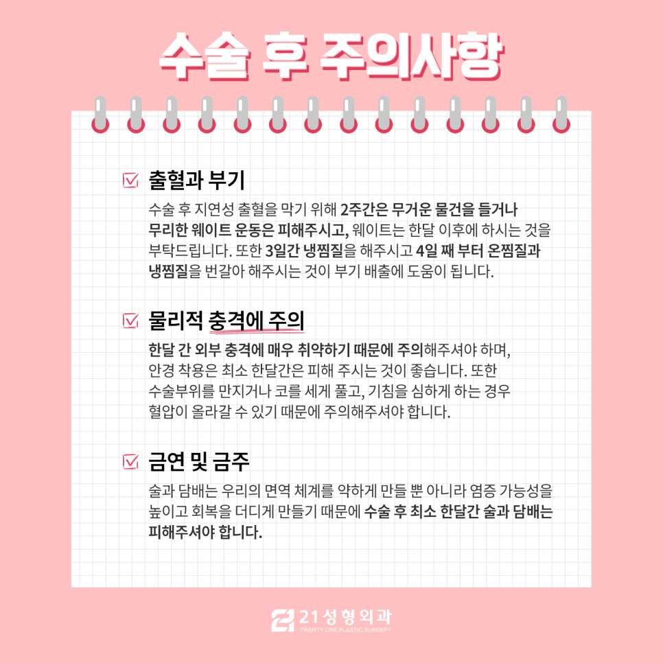 성형전후 주의사항과 관리방법 관련 이미지 3