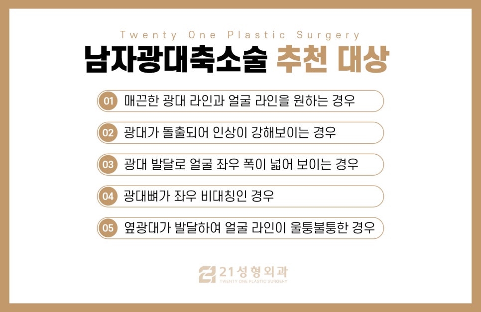 남자광대축소술 울퉁불퉁한 라인을 매끄럽게 관련 이미지 7