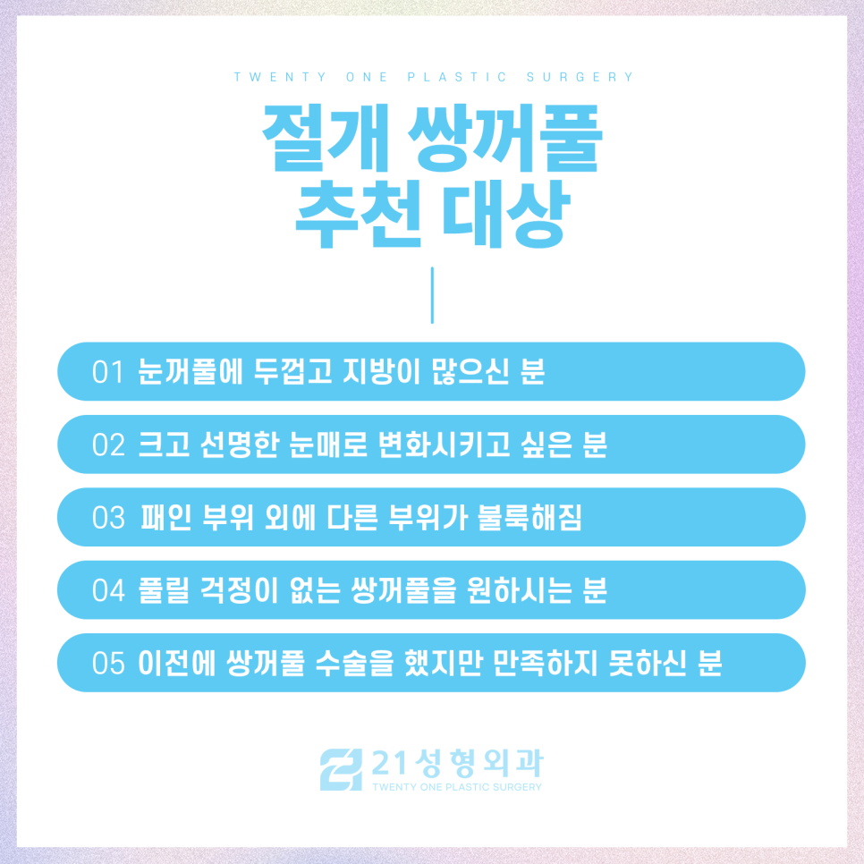 절개쌍꺼풀을 통한 자연스러운 라인 관련 이미지 5
