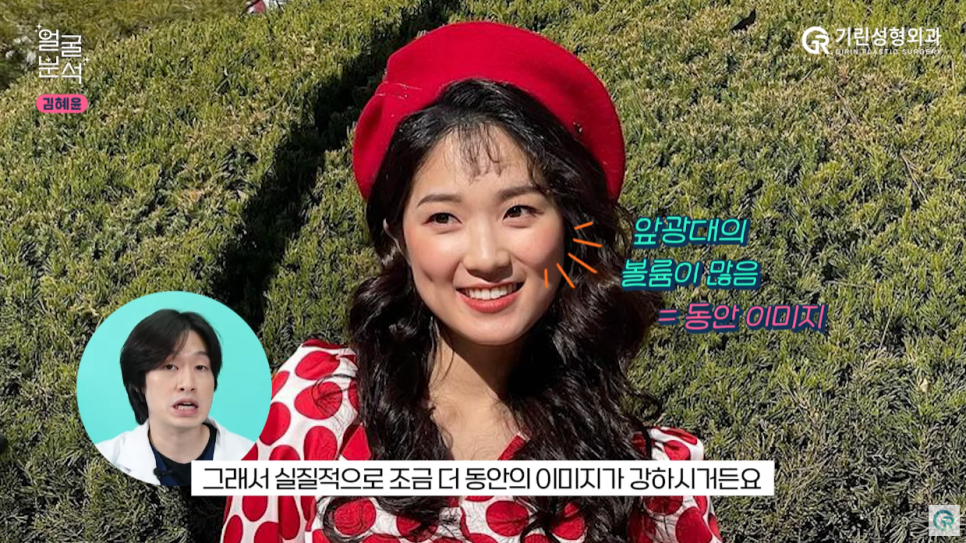 [기린성형외과의원] 선재 업고 튄 임솔 비주얼_선업튀 2탄 김혜윤 얼굴분석 관련 이미지 7