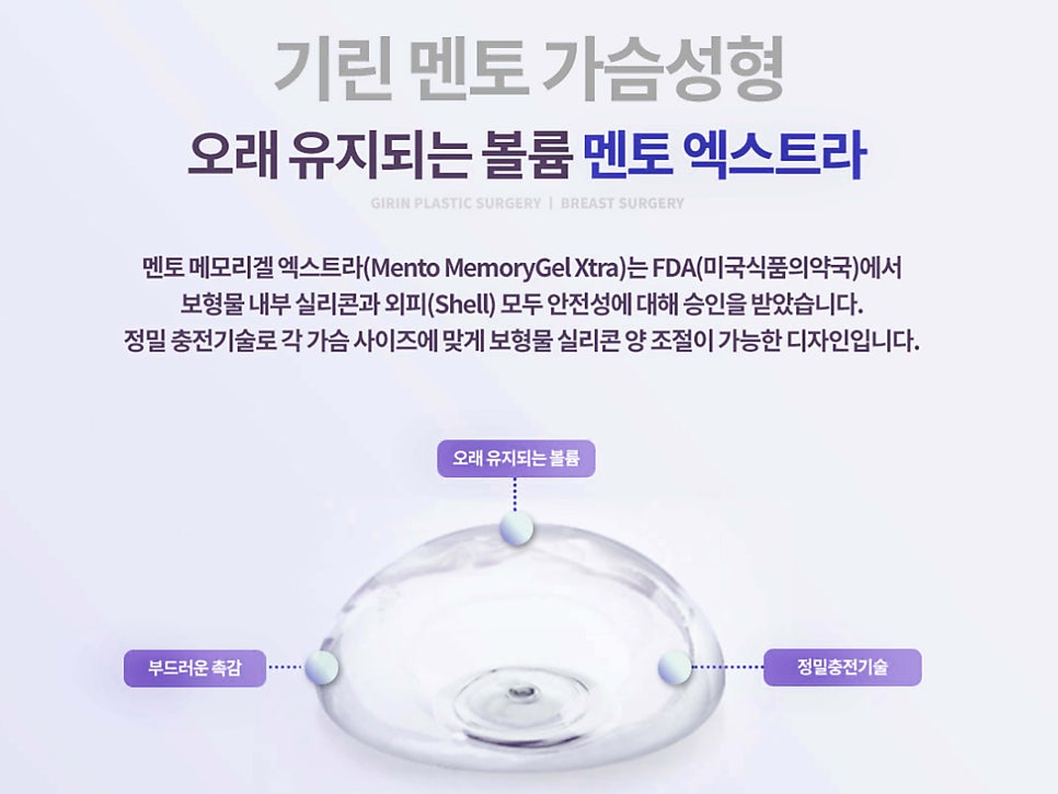 멘토가슴성형 차이를 알고 선택해야 관련 이미지 4