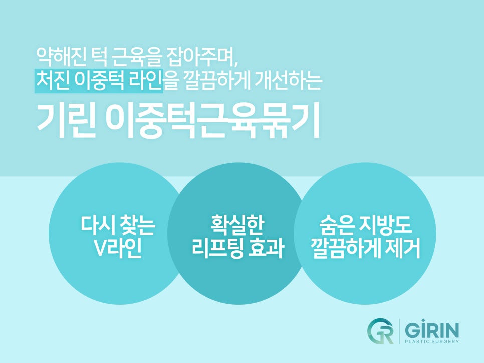 이중턱지방흡입 고려하고 있다면 관련 이미지 3