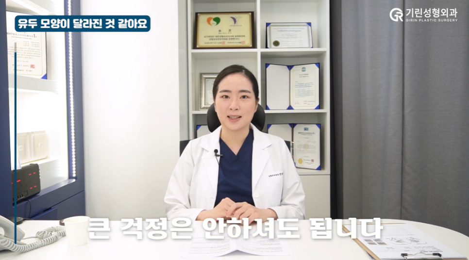 [기린성형외과] 성형의 꽃은 가슴?_가슴거상수술 부작용 주의사항 Q&A 관련 이미지 17