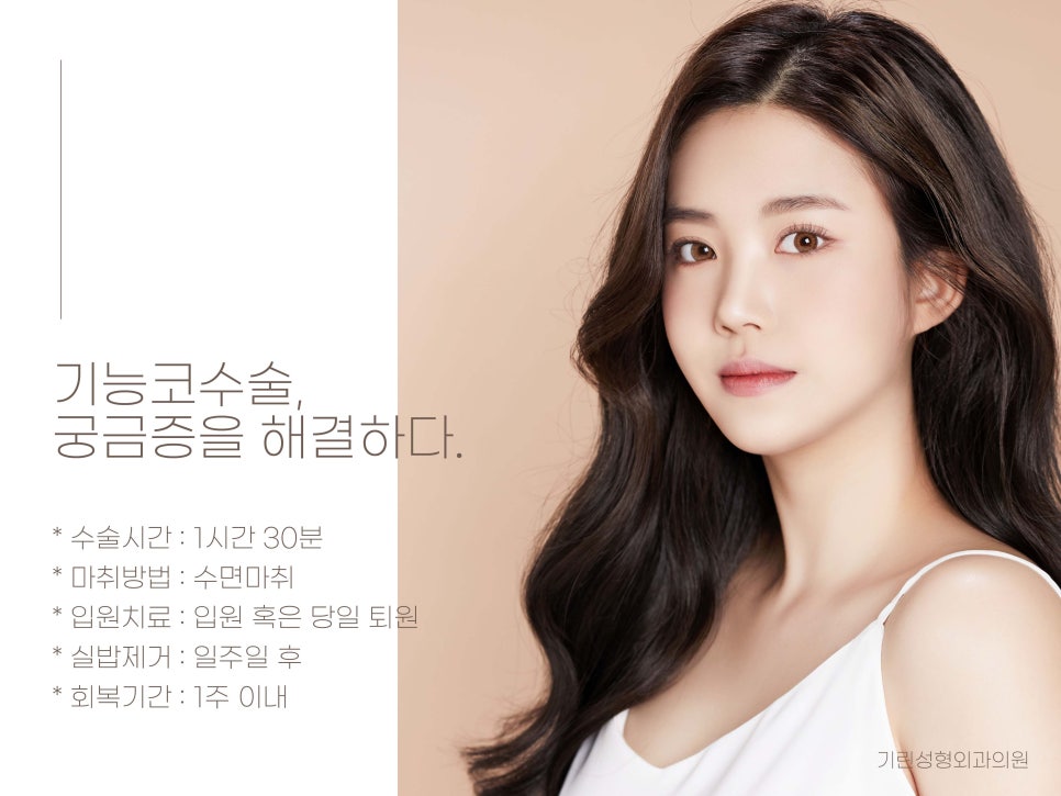 강남기능코성형 원인과 필요성 생각하여 관련 이미지 13