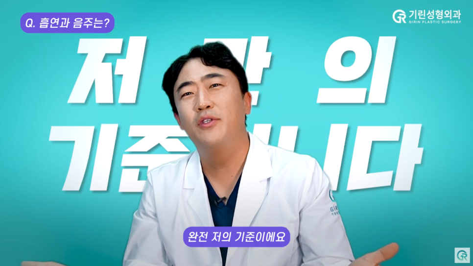 [기린성형외과] "흡연 얼마나 하세요?"_ 지방흡입수술 후 Q&A 관련 이미지 11