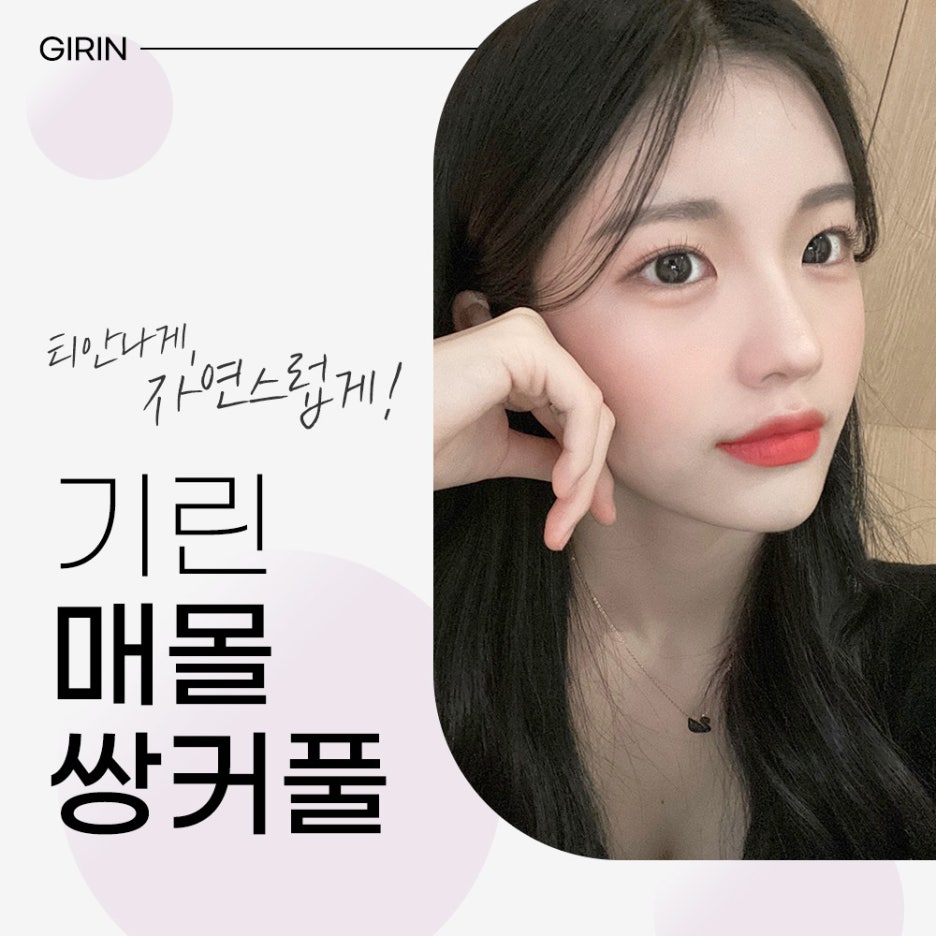 매몰 쌍꺼풀 생기있는 매력적인 이미지 관련 이미지 1