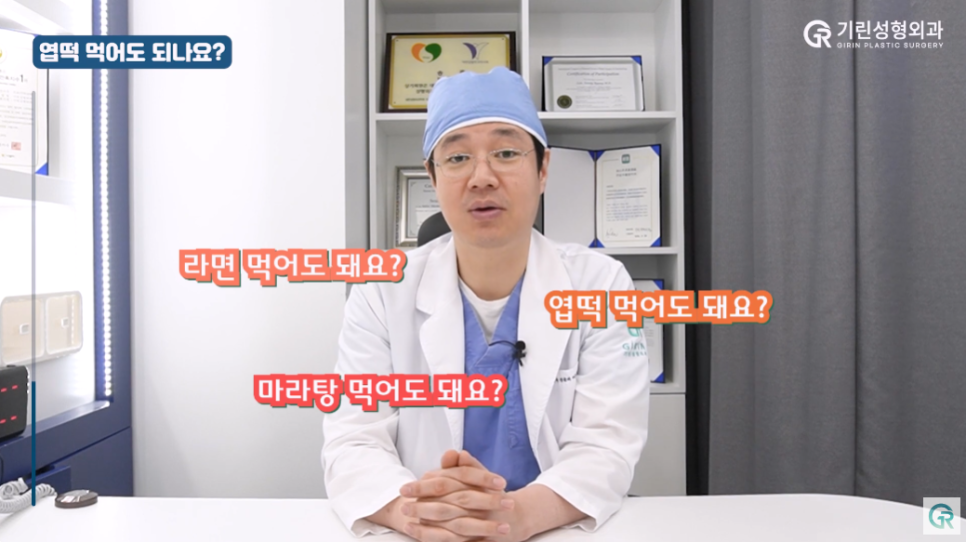 [기린성형외과] 윤곽 수술 후 엽떡, 언제부터 가능한가요?_윤곽수술 부작용 주의사항 Q&A 관련 이미지 7