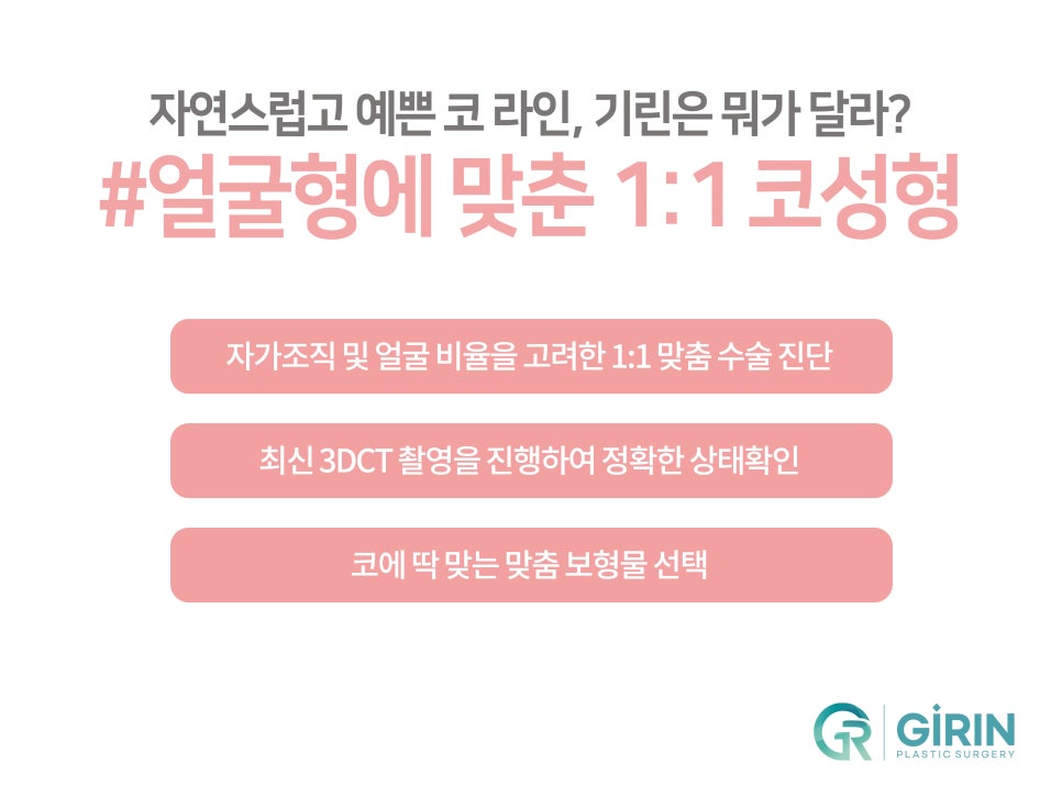 여자코수술 모양도 고려하여 관련 이미지 1