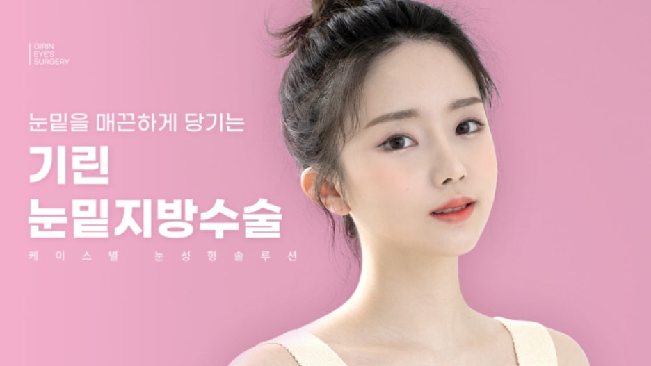 눈밑지방제거수술 하안검 선택의 폭이 넓어졌어요! 관련 이미지 1
