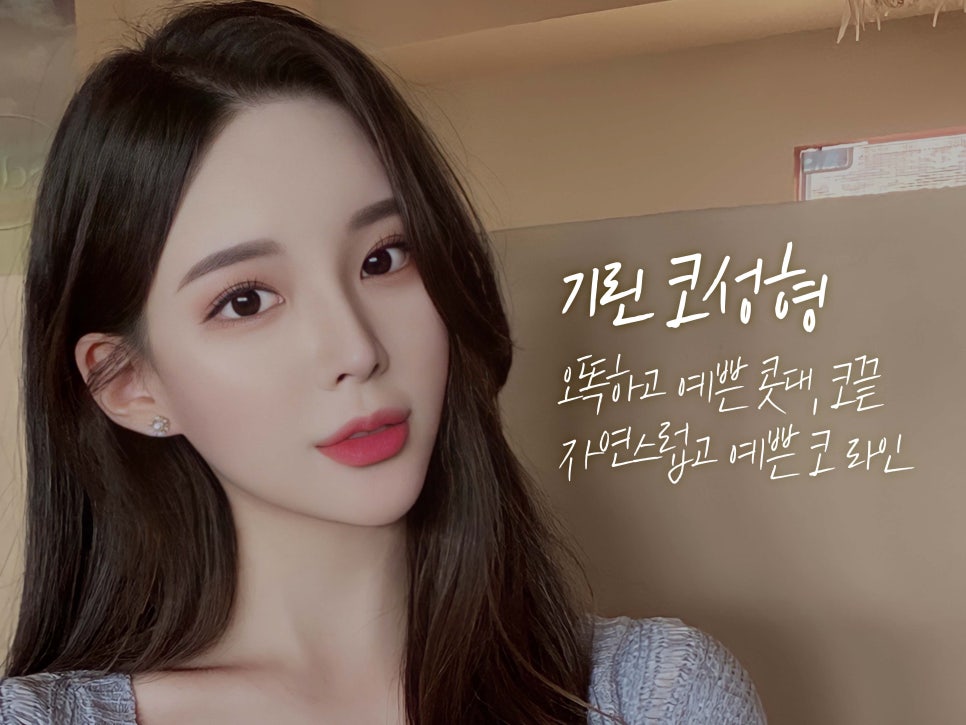 강남코재수술 원인 생각하여 관련 이미지 1