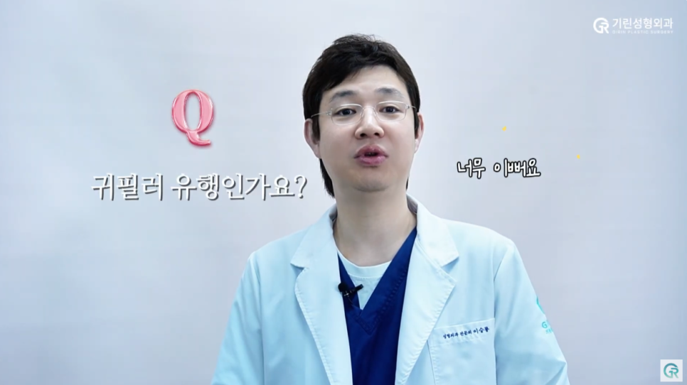 [기린성형외과의원] 원장이 직접 받아본 인기시술 귀필러 효과 부작용 주의사항 관련 이미지 8