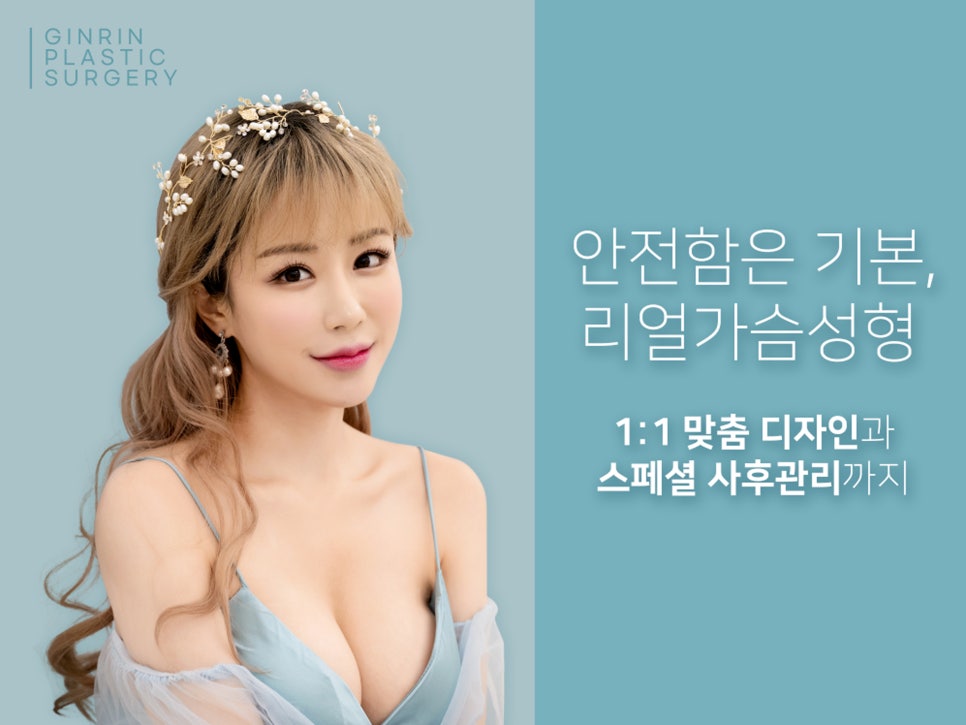 논현역 성형외과 안심할 수 있는 가슴확대수술 관련 이미지 1