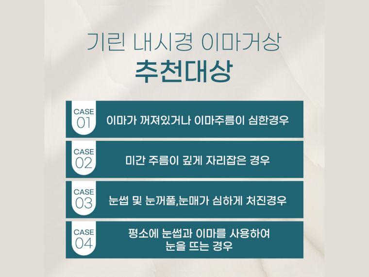내시경이마거상 탄력 고민을 해결하는 관련 이미지 3