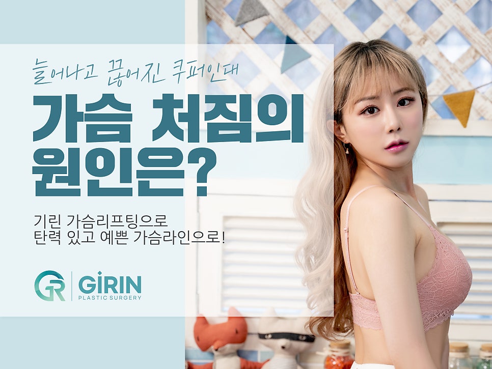 출산후 가슴수술 필요하다 느낀다면 관련 이미지 3