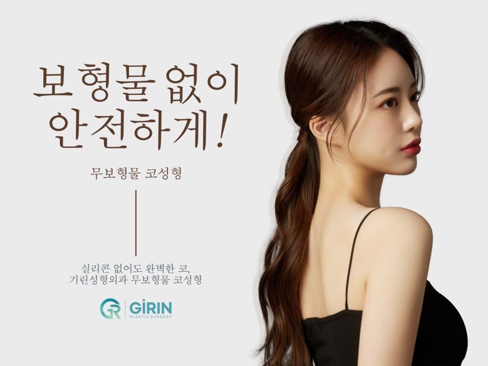 무보형물 코성형 안전하게 잘하는 곳 관련 이미지 1