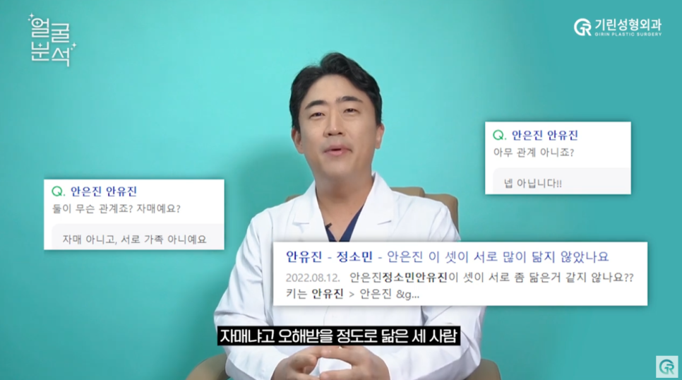 [기린성형외과의원]_자매 아닌가요? 안유진, 정소민, 안은진 얼굴분석 관련 이미지 2