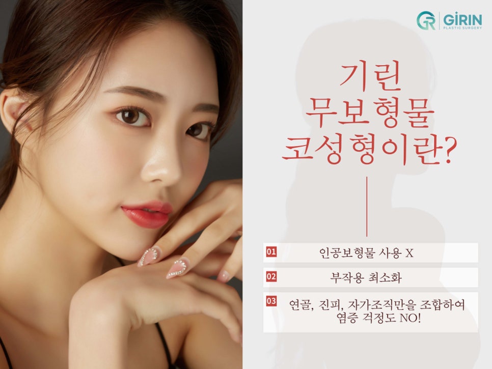 무보형물 코성형 안전하게 잘하는 곳 관련 이미지 5