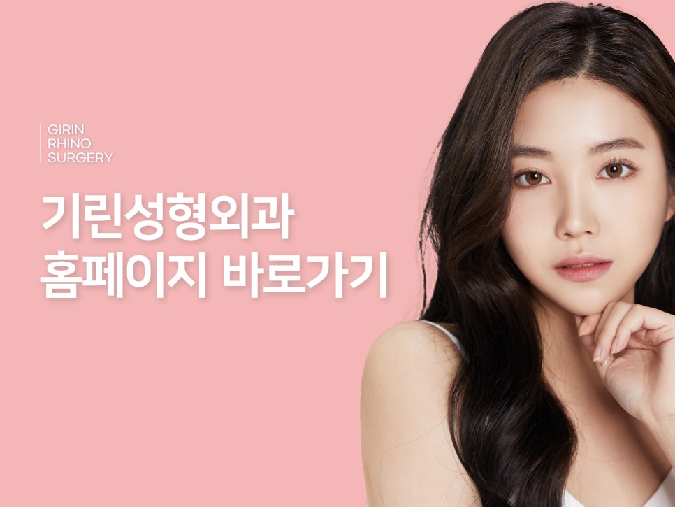 강남코재수술 신중하게 고르자 관련 이미지 15