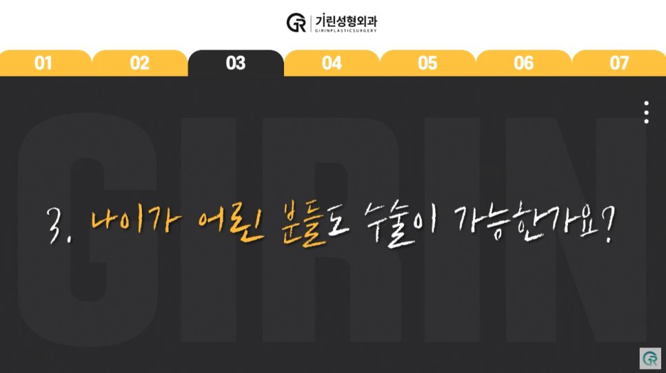 [기린성형외과] 어제보다 오늘 더 젊어지는 기린 이마거상_이마거상 Q&A 관련 이미지 10