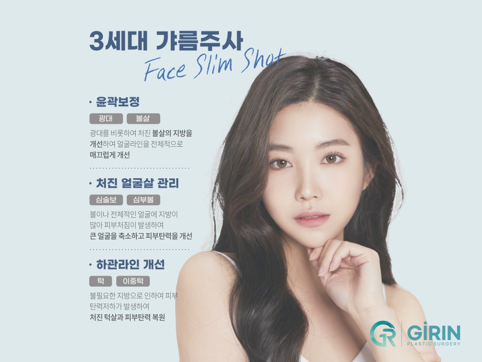 스테로이드 없는 윤곽주사 찾았다면 주목 관련 이미지 10