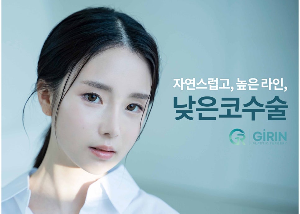 낮은코수술 눈에 보이는 차이를 원한다면 관련 이미지 1