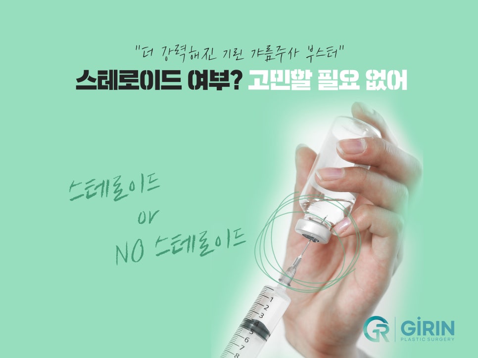 강남윤곽주사 스테로이드 선택도 가능해 관련 이미지 4