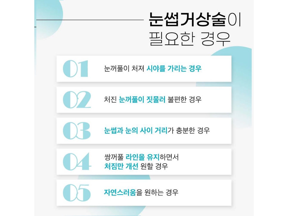 눈썹거상술흉터 걱정하고 있었다면 관련 이미지 5