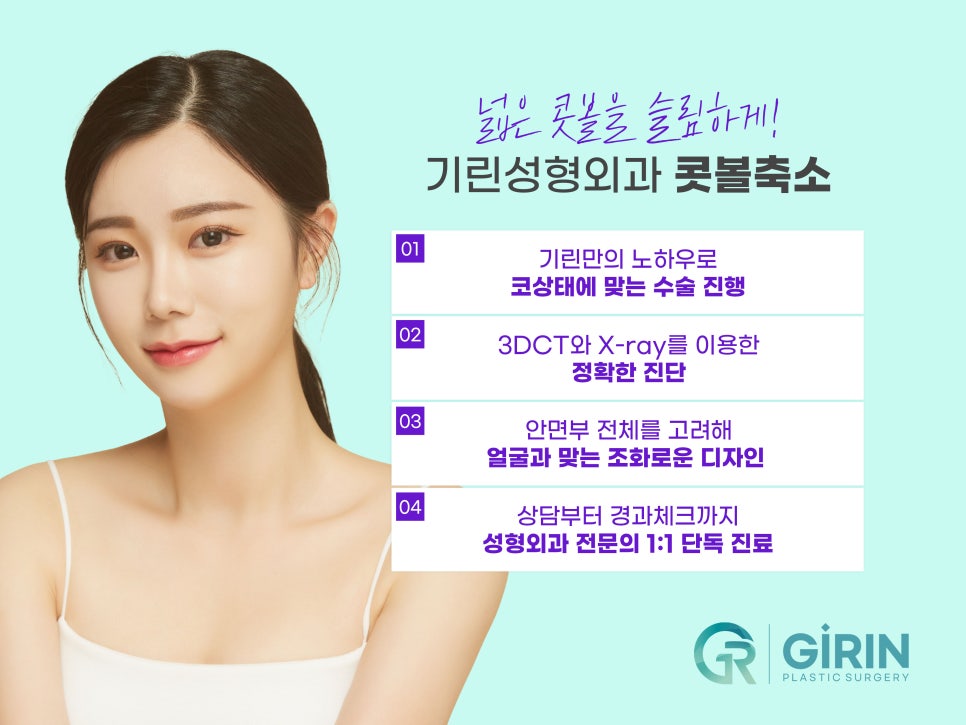 콧볼축소술 뭉툭한 코 개선을 위해 관련 이미지 4