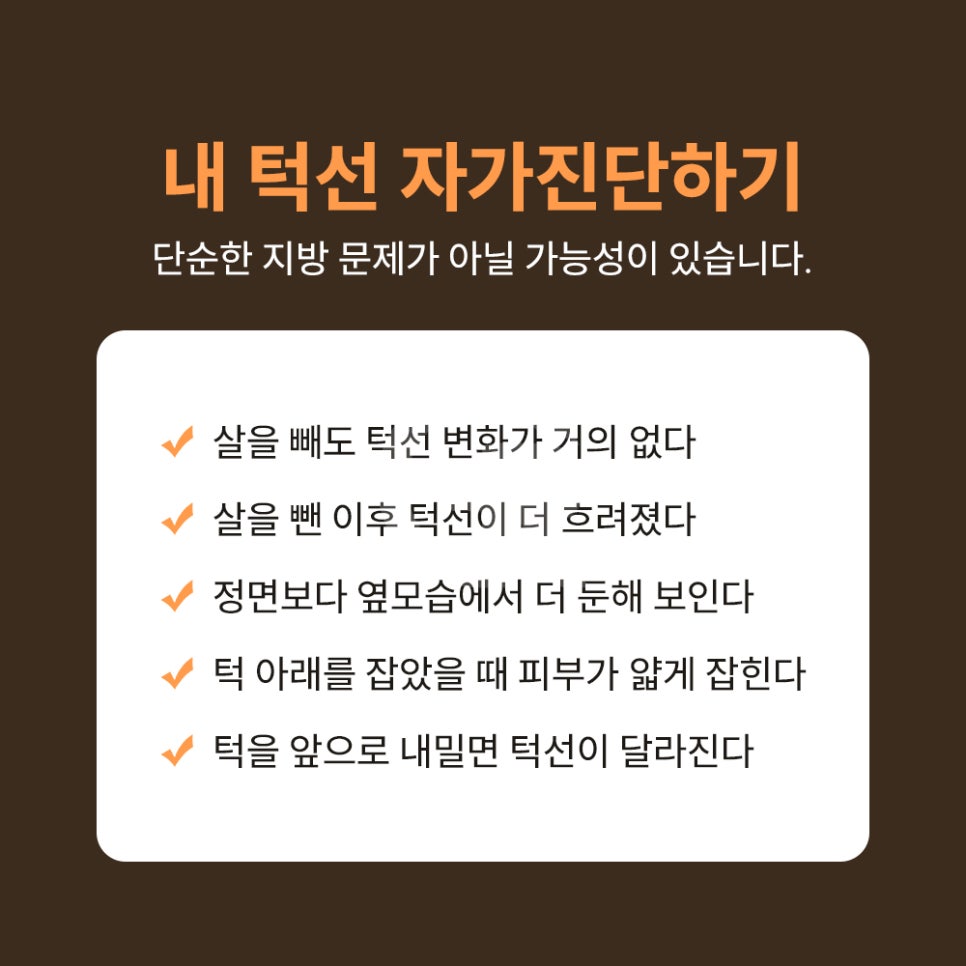 다이어트 후 이중턱은 그대로, 얼굴처짐만 심해졌을 때 해결 방안 관련 이미지 2
