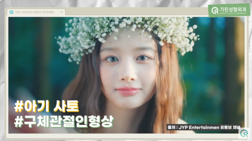 [기린성형외과의원] 4세대 걸그룹이 만드는 요즘 얼굴 트렌드는?_성형외과 전문의 얼굴분석 관련 이미지 17