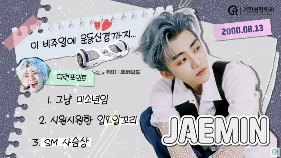 [기린성형외과의원] 얼굴천재 NCT DREAM_성형외과 전문의 얼굴분석 관련 이미지 14