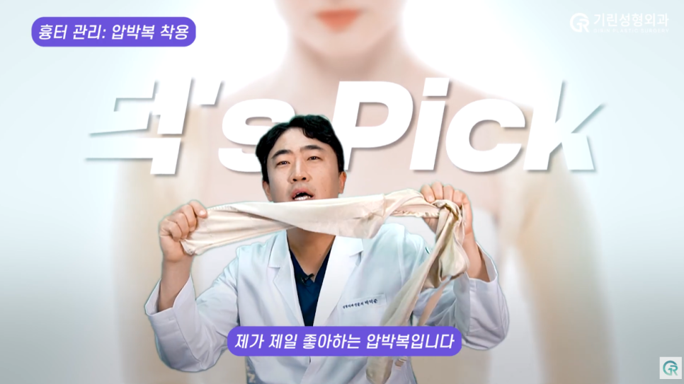 [기린성형외과] 겨울은 지방흡입의 계절_지방흡입 흉터관리 및 사후관리 관련 이미지 11