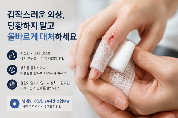 24-Hour Wound Suturing: What Should You Do If You Are Injured at Night? image 2