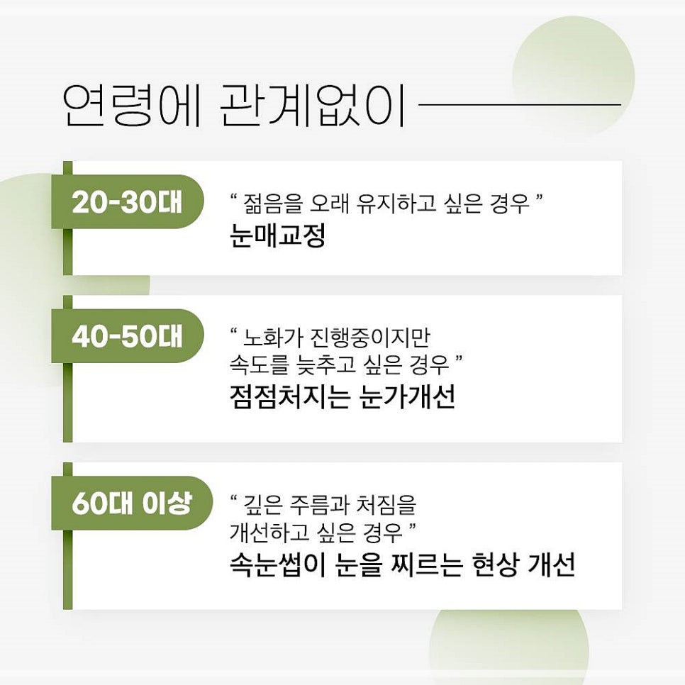 처진눈 눈썹하거상술 세월을 비켜갈 눈썹리프팅 효과란? 관련 이미지 9