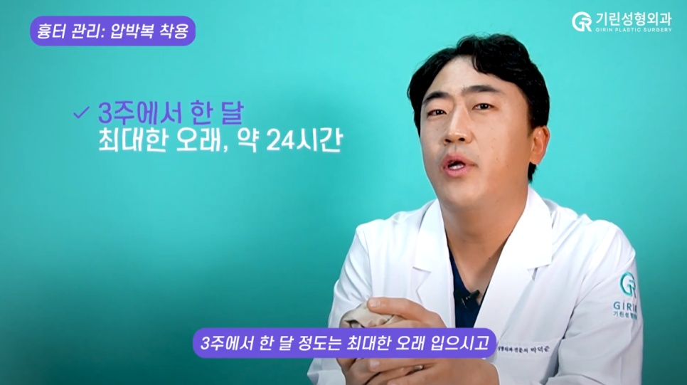 [기린성형외과] 겨울은 지방흡입의 계절_지방흡입 흉터관리 및 사후관리 관련 이미지 15