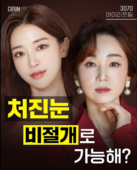 이마눈썹거상술 눈처짐 자연스럽게 눈가 리프팅 효과처럼! 관련 이미지 2