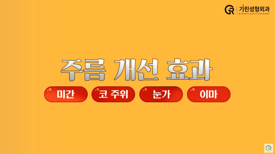 [기린성형외과] 어제보다 오늘 더 젊어지는 기린 이마거상_이마거상 Q&A 관련 이미지 5
