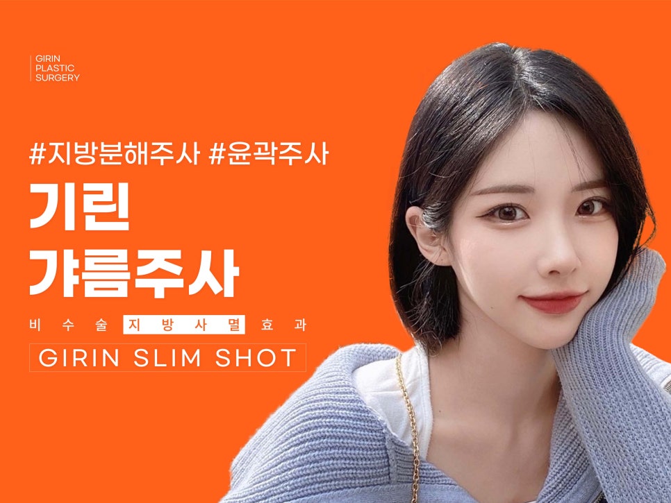 서울윤곽주사 잘하는 곳의 기준은 관련 이미지 13