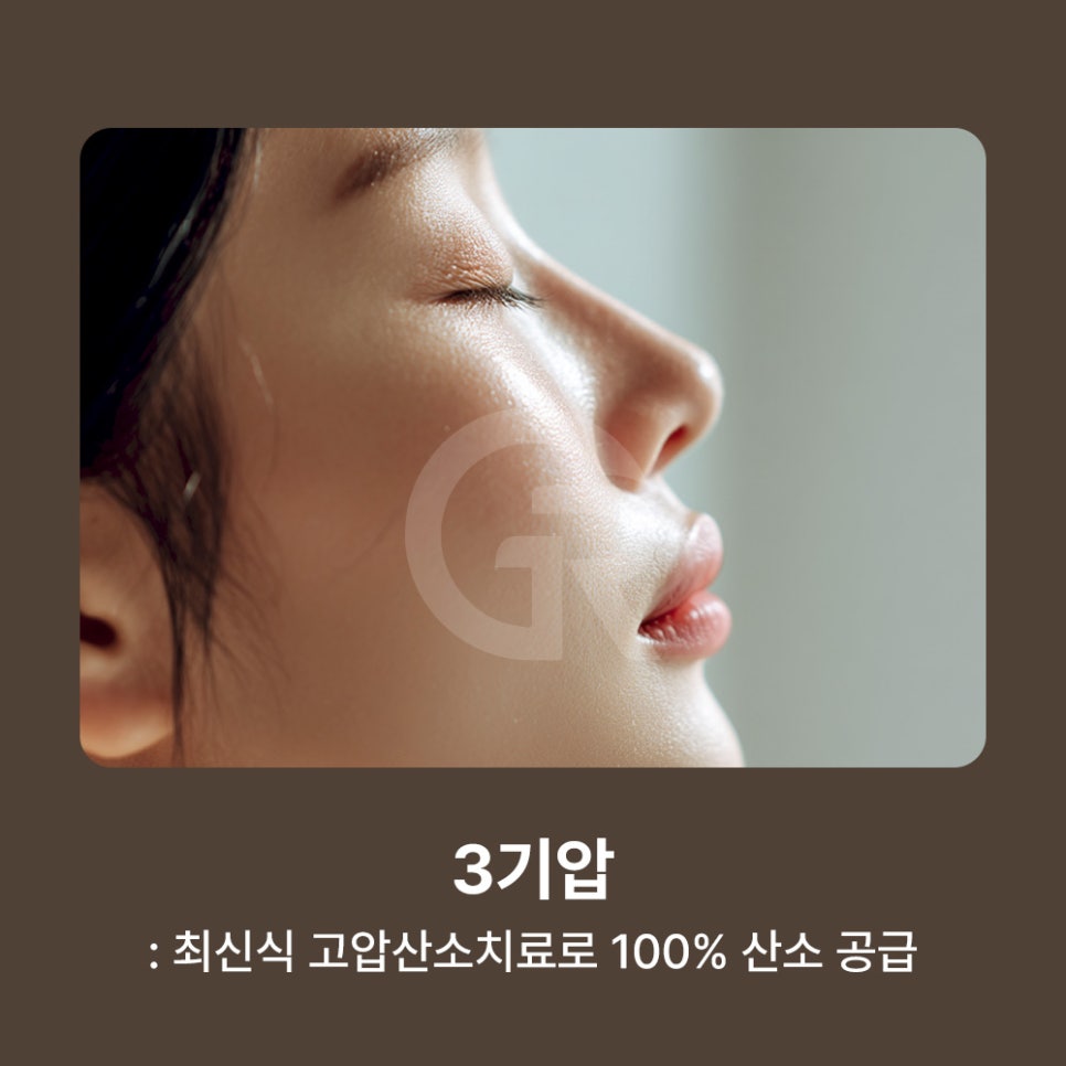 기린성형외과 고압산소치료 최신식 3기압 장비의 차별점 관련 이미지 2