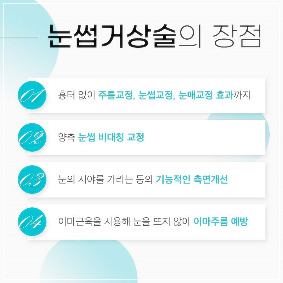 눈썹리프팅 나만알던 동안비결 관련 이미지 3