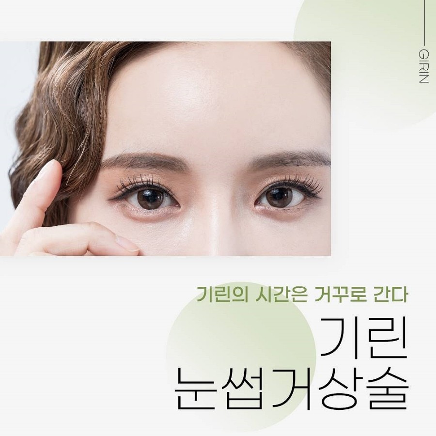 중년눈성형 처진눈수술 비절개로 가능? 관련 이미지 1