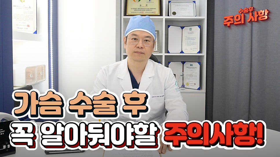 [기린성형외과] 가슴수술 부작용 주의사항! 관련 이미지 1