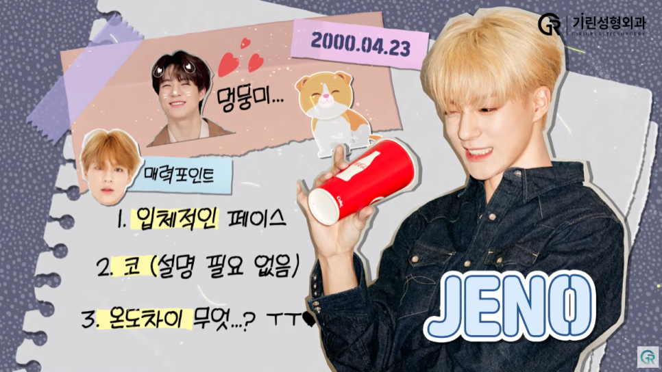 [기린성형외과의원] 얼굴천재 NCT DREAM_성형외과 전문의 얼굴분석 관련 이미지 8